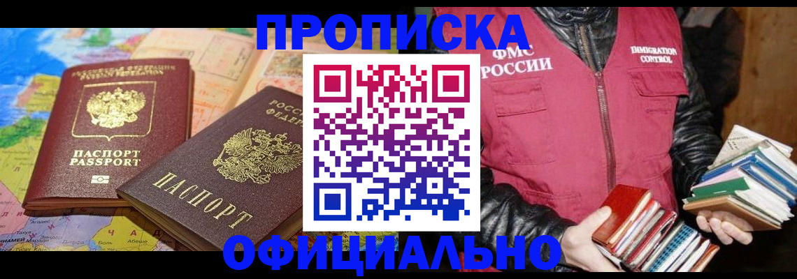 временная регистрация купить в Первоуральске