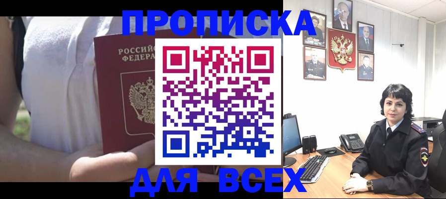 прописка 2025 в Первоуральске