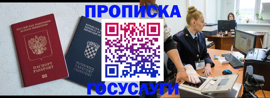 прописка для работы в Первоуральске